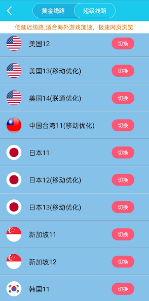 旋风加速器安卓官网android下载效果预览图