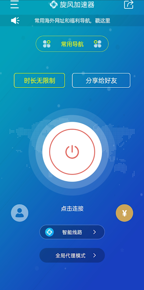 旋风加速器安卓官网android下载效果预览图